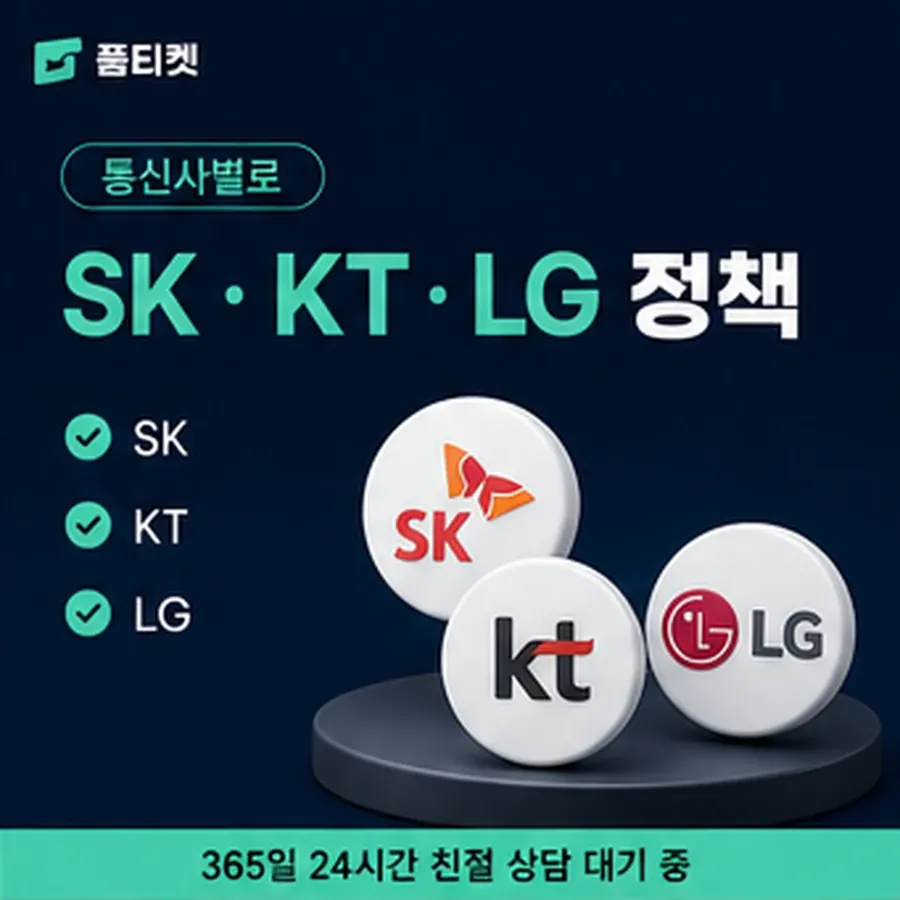품티켓 앱스토어 회선의 소액결제미납정책 쌓이면 생기는 일 안내 이미지