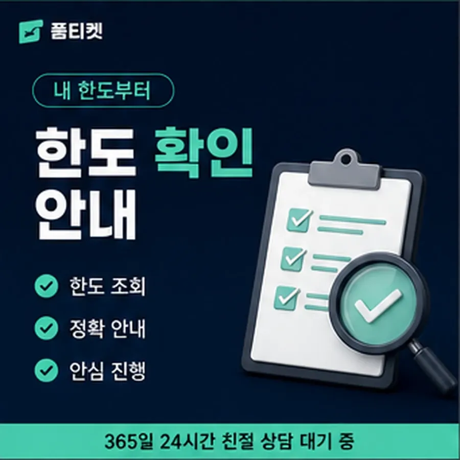 품티켓 앱스토어 회선의 소액결제미납정책 정리하는 순서 안내 이미지