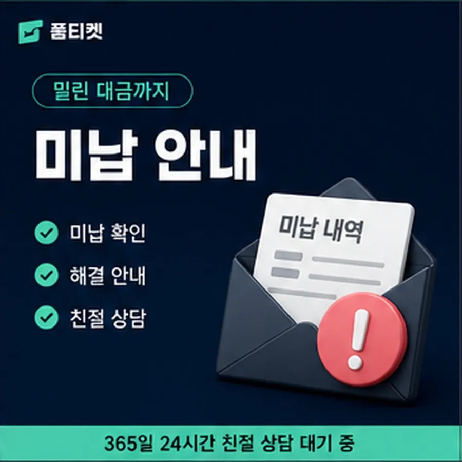 품티켓 앱스토어 회선의 소액결제미납정책 한도에 미치는 영향 안내 이미지