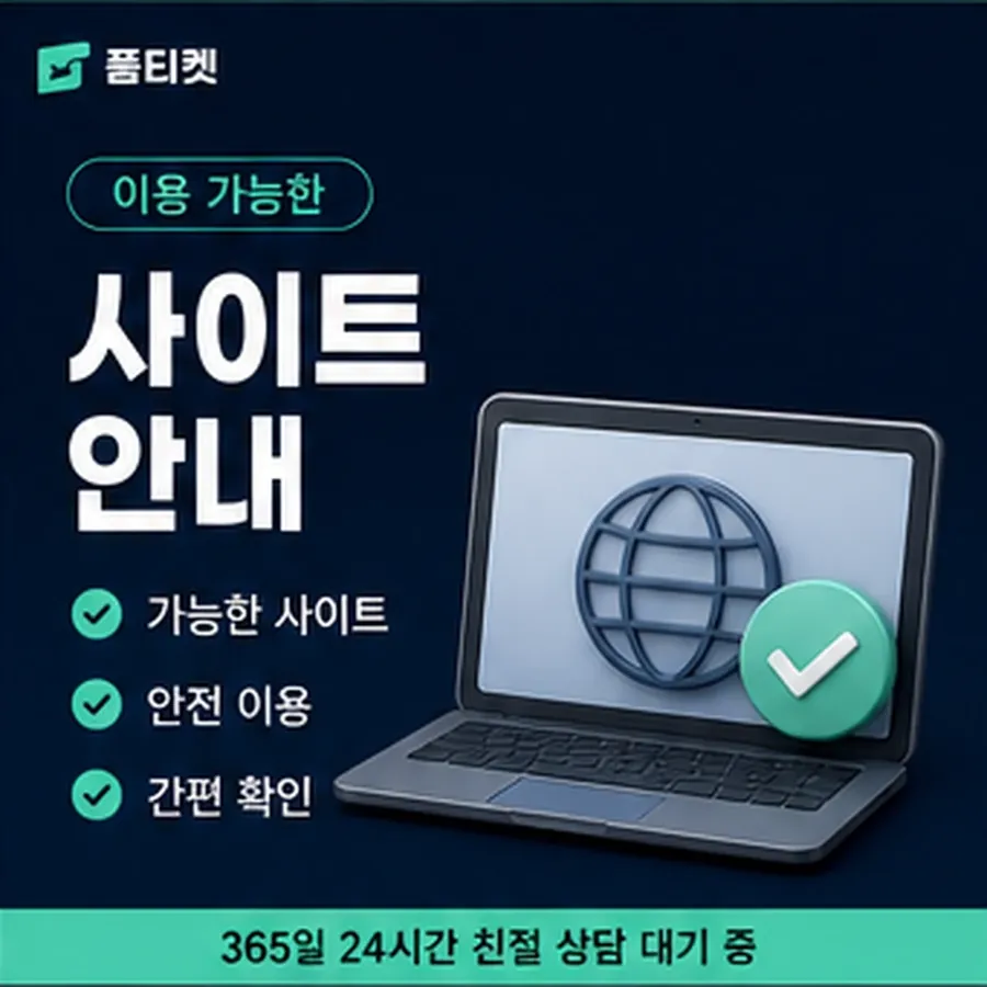 품티켓 앱스토어 회선의 소액결제미납정책 기록에 남는 범위 안내 이미지