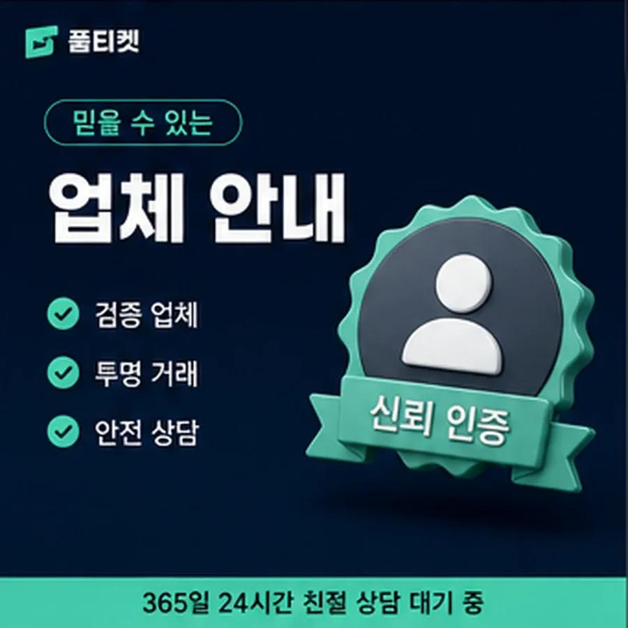 품티켓 앱스토어 회선의 소액결제미납정책 회선별 차이 안내 이미지
