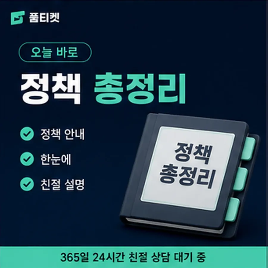 품티켓 앱스토어 회선의 소액결제미납정책 정리 후 회복 안내 이미지